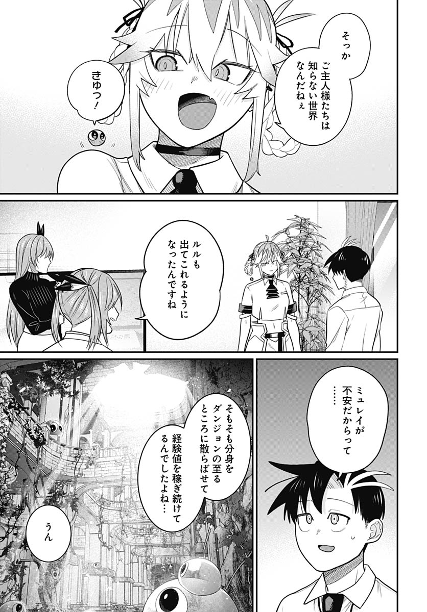 Shachiku Tamer, Kawaii Slime no Okage de Mujikaku na Mama Musou suru Chapter 13 5ページ