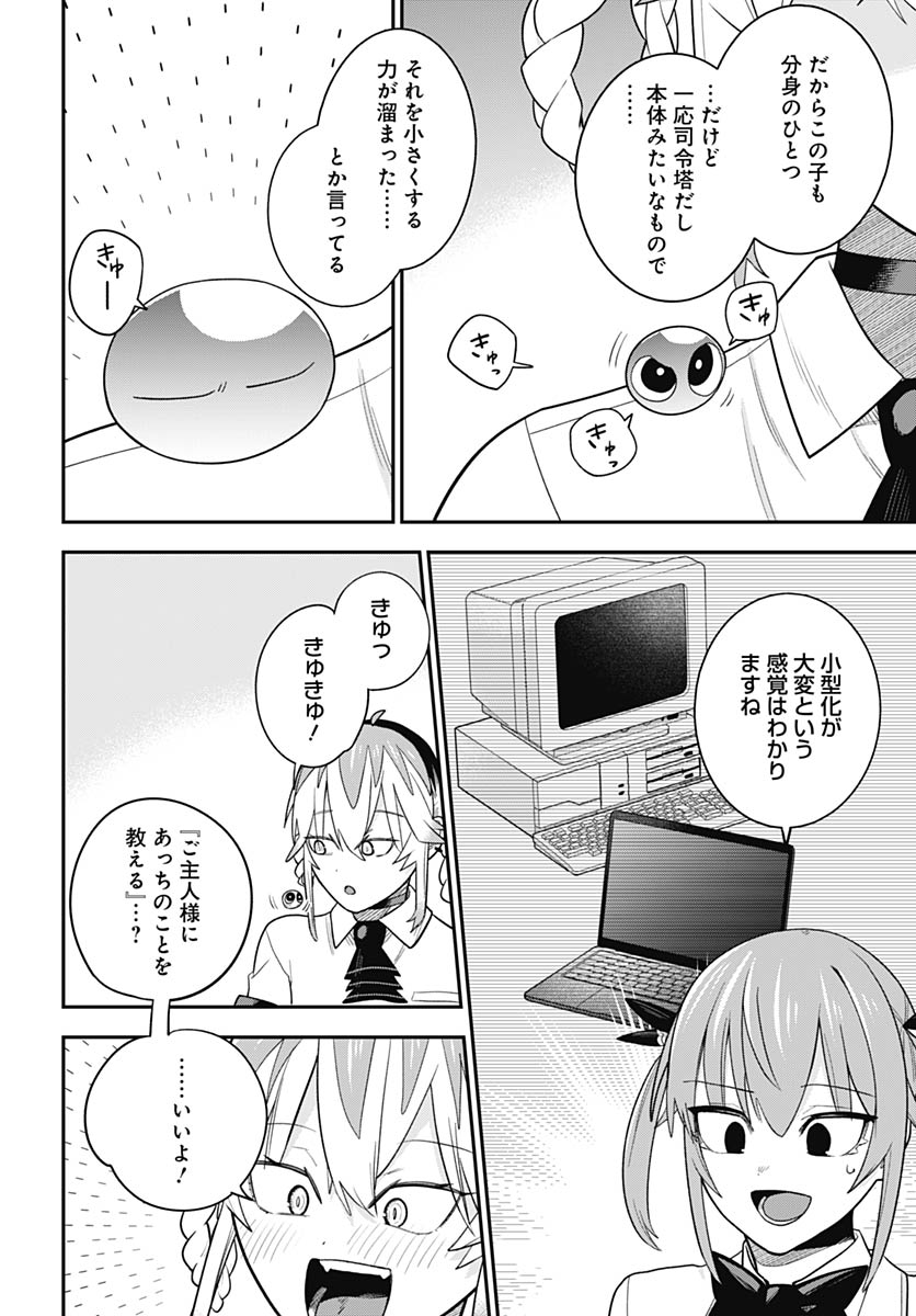 Shachiku Tamer, Kawaii Slime no Okage de Mujikaku na Mama Musou suru Chapter 13 6ページ