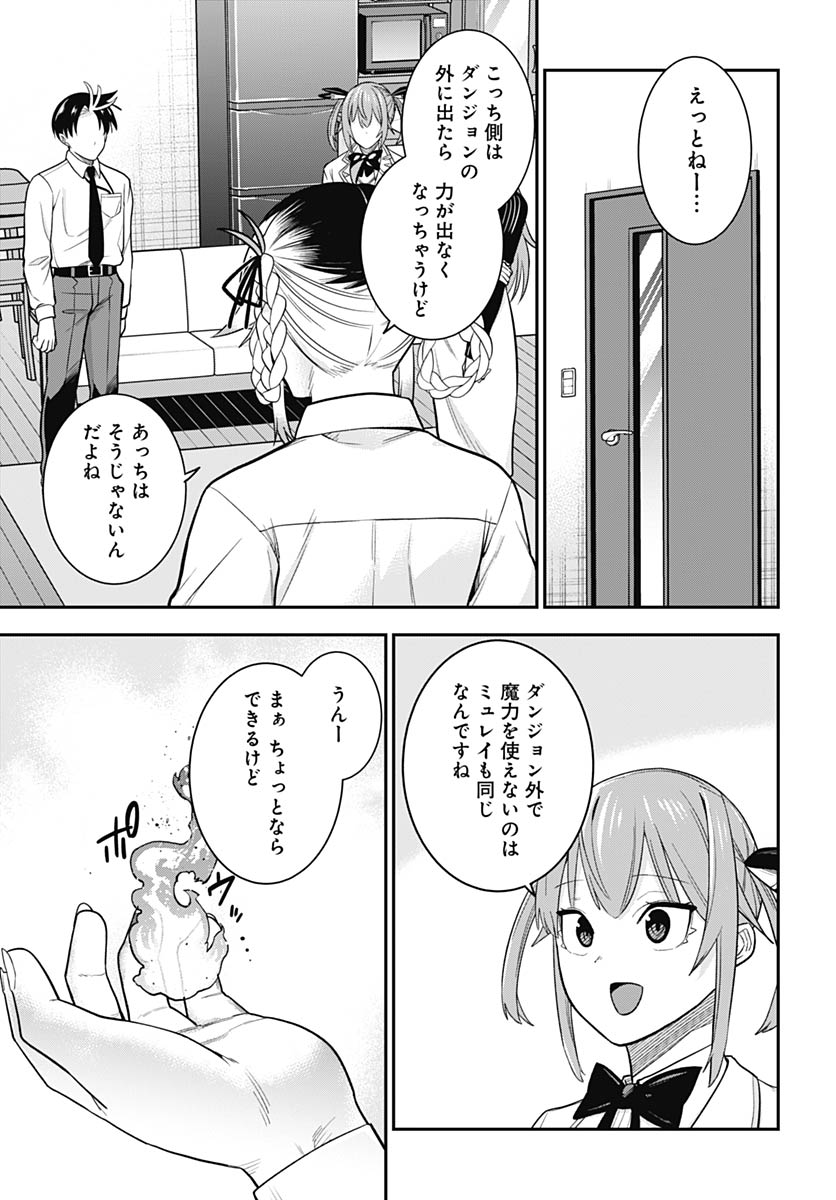 Shachiku Tamer, Kawaii Slime no Okage de Mujikaku na Mama Musou suru Chapter 13 7ページ