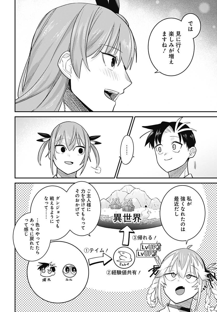 Shachiku Tamer, Kawaii Slime no Okage de Mujikaku na Mama Musou suru Chapter 13 10ページ