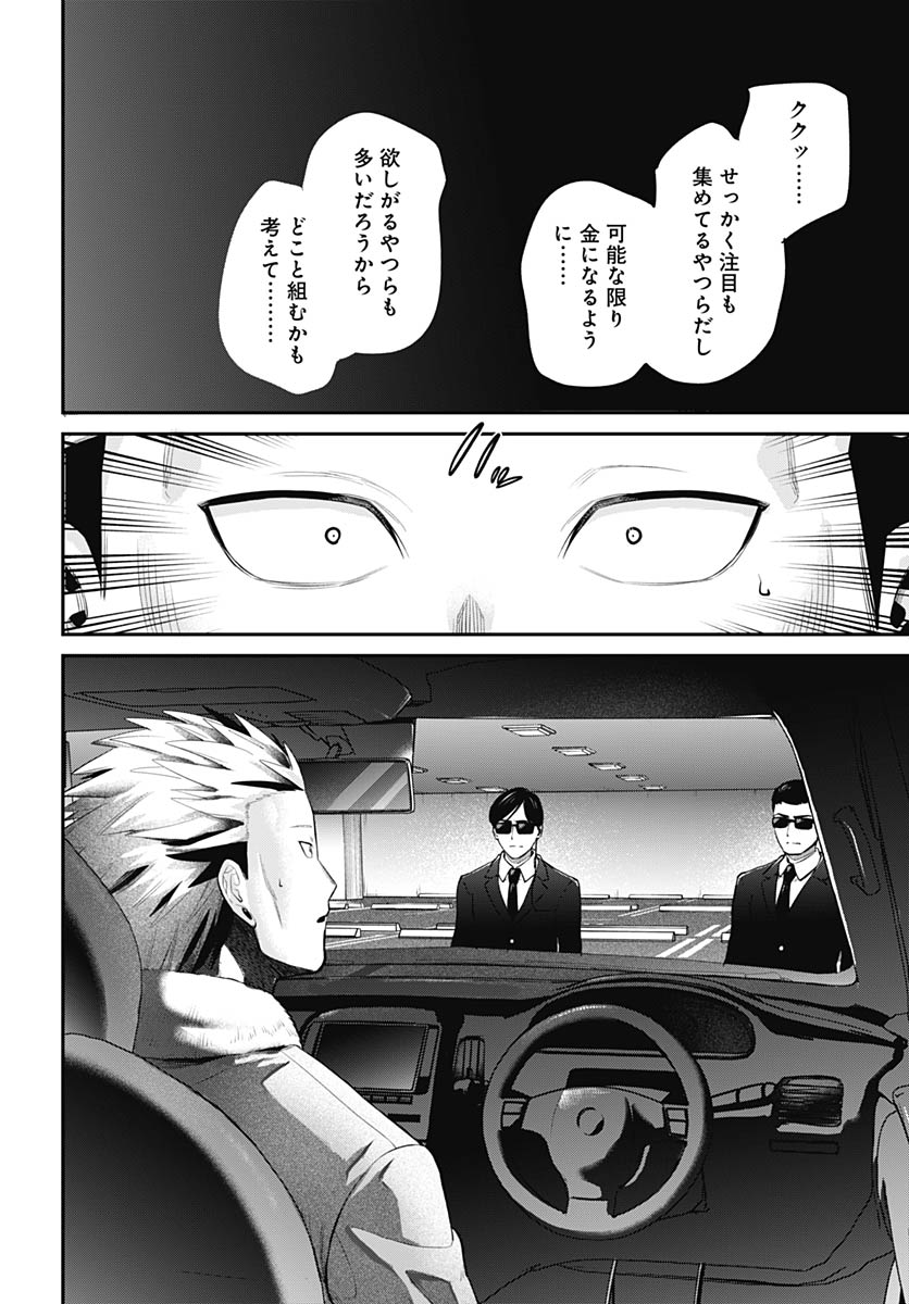 Shachiku Tamer, Kawaii Slime no Okage de Mujikaku na Mama Musou suru Chapter 14 11ページ