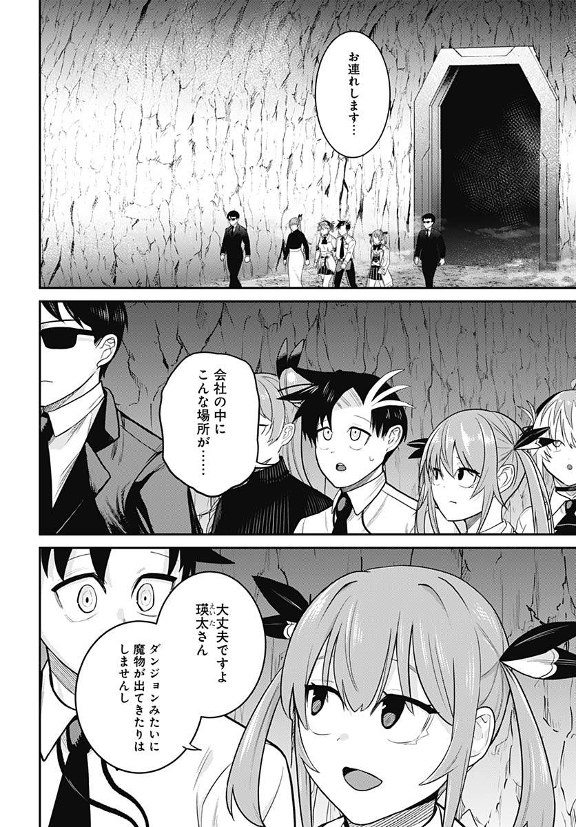 Shachiku Tamer, Kawaii Slime no Okage de Mujikaku na Mama Musou suru Chapter 14 13ページ