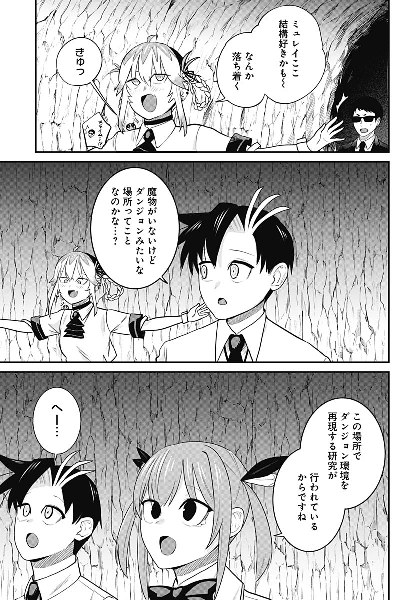 Shachiku Tamer, Kawaii Slime no Okage de Mujikaku na Mama Musou suru Chapter 14 14ページ