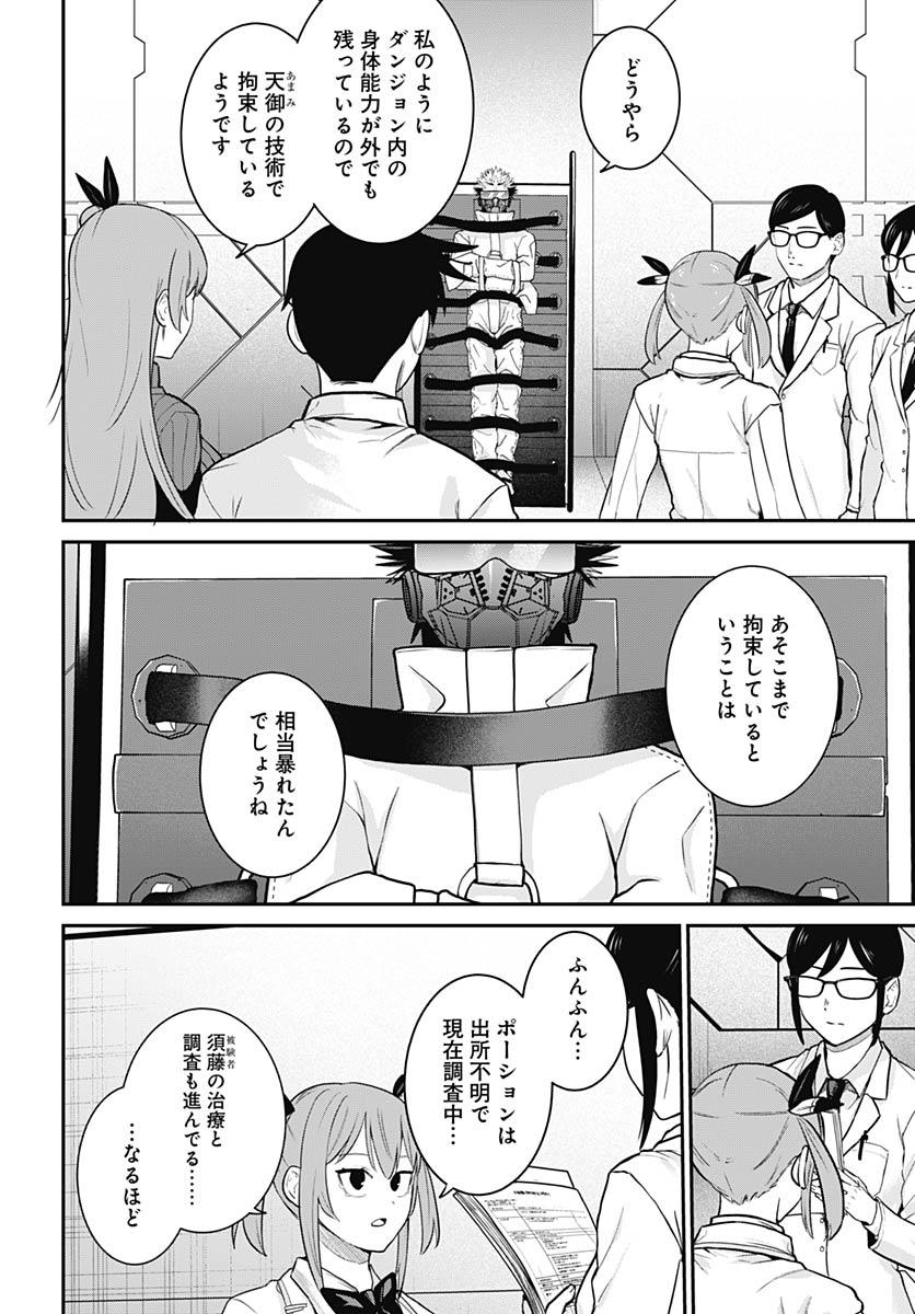 Shachiku Tamer, Kawaii Slime no Okage de Mujikaku na Mama Musou suru Chapter 14 19ページ