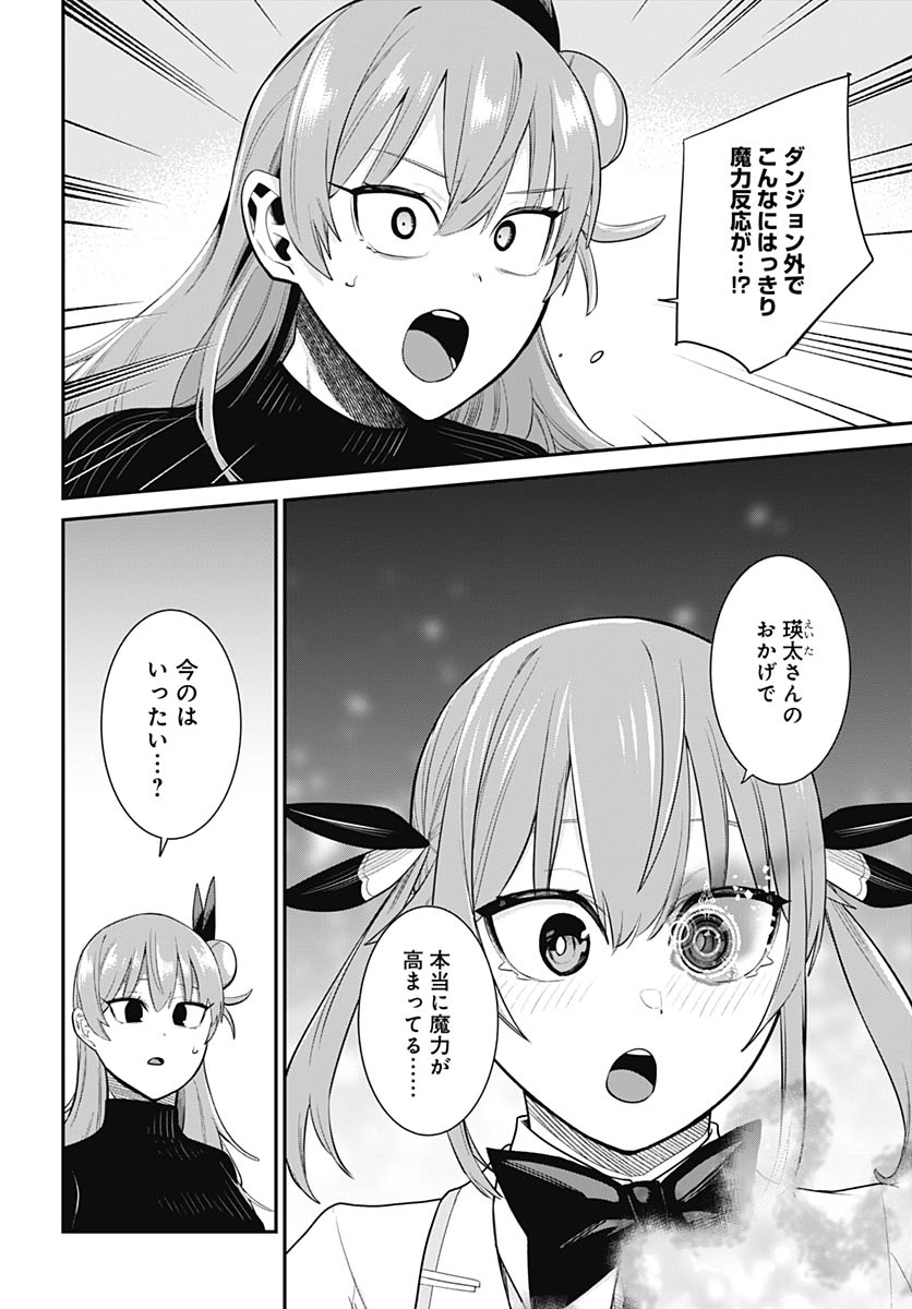 Shachiku Tamer, Kawaii Slime no Okage de Mujikaku na Mama Musou suru Chapter 14 21ページ