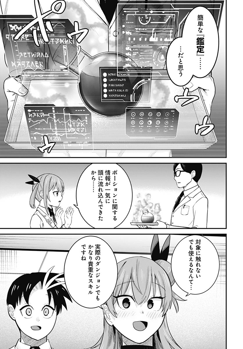 Shachiku Tamer, Kawaii Slime no Okage de Mujikaku na Mama Musou suru Chapter 14 22ページ
