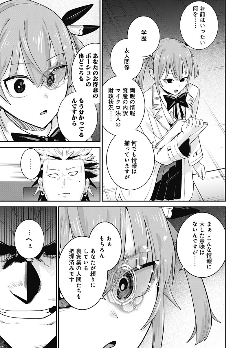 Shachiku Tamer, Kawaii Slime no Okage de Mujikaku na Mama Musou suru Chapter 14 26ページ