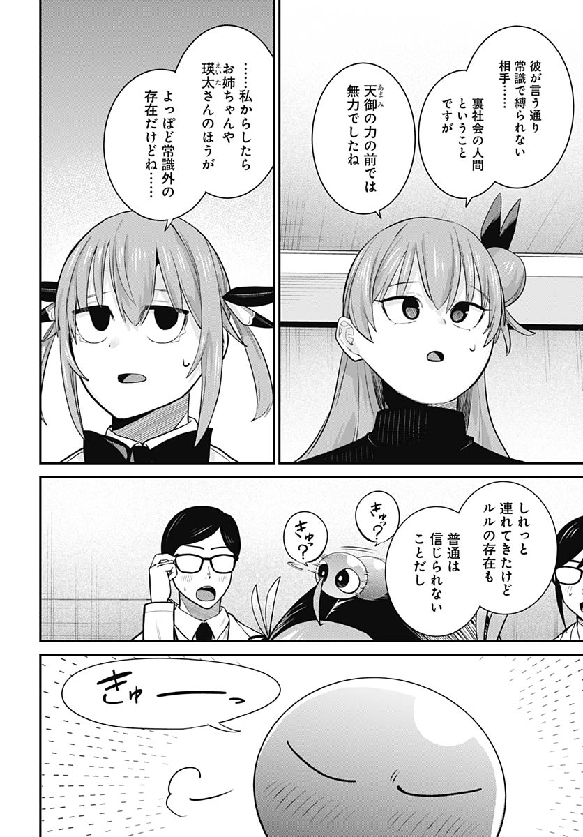 Shachiku Tamer, Kawaii Slime no Okage de Mujikaku na Mama Musou suru Chapter 14 31ページ