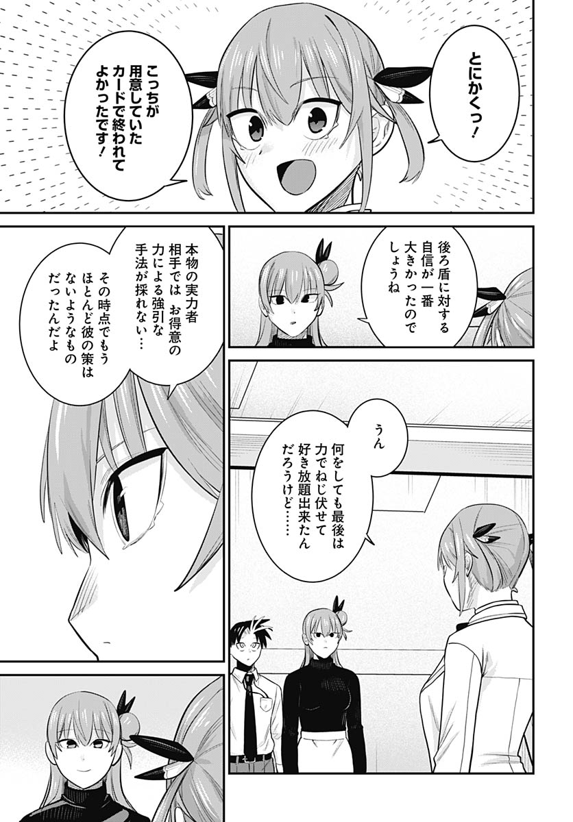 Shachiku Tamer, Kawaii Slime no Okage de Mujikaku na Mama Musou suru Chapter 14 32ページ