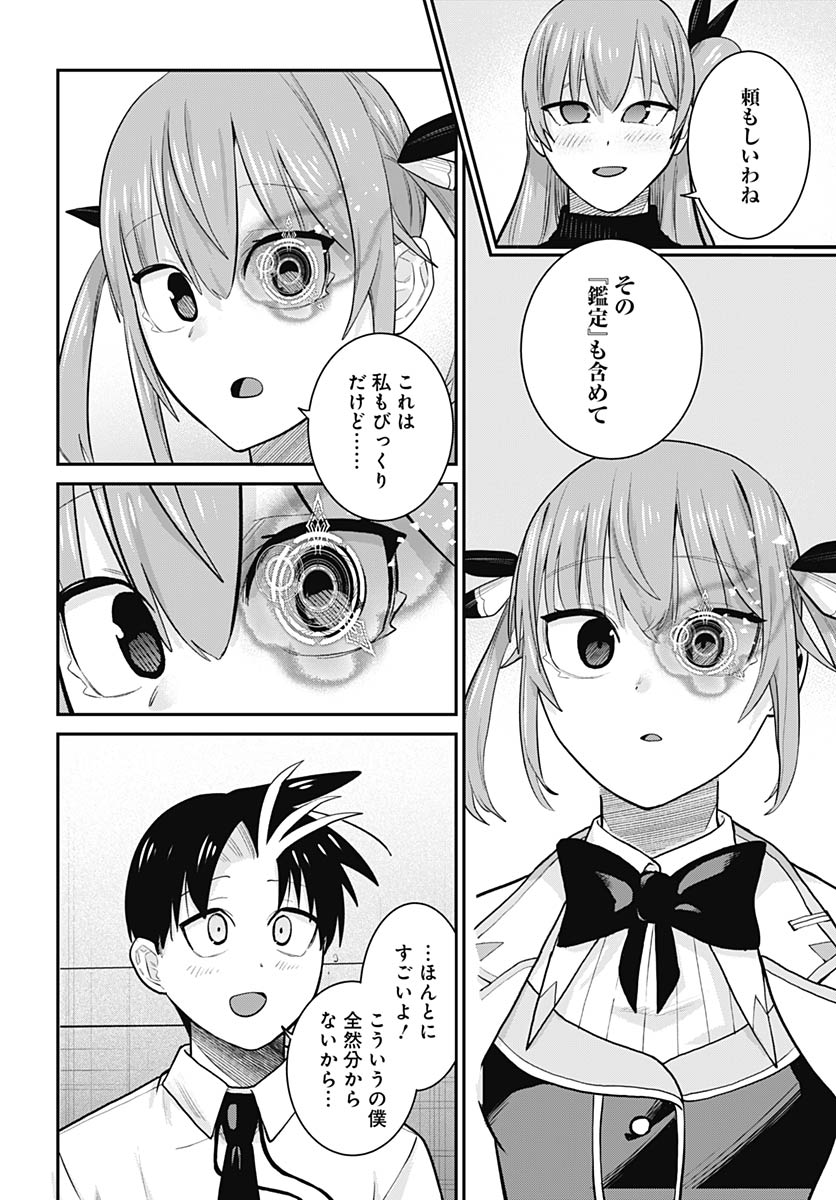 Shachiku Tamer, Kawaii Slime no Okage de Mujikaku na Mama Musou suru Chapter 14 33ページ