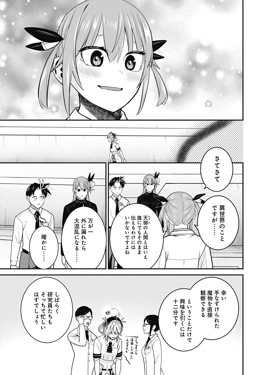 Shachiku Tamer, Kawaii Slime no Okage de Mujikaku na Mama Musou suru Chapter 14 34ページ