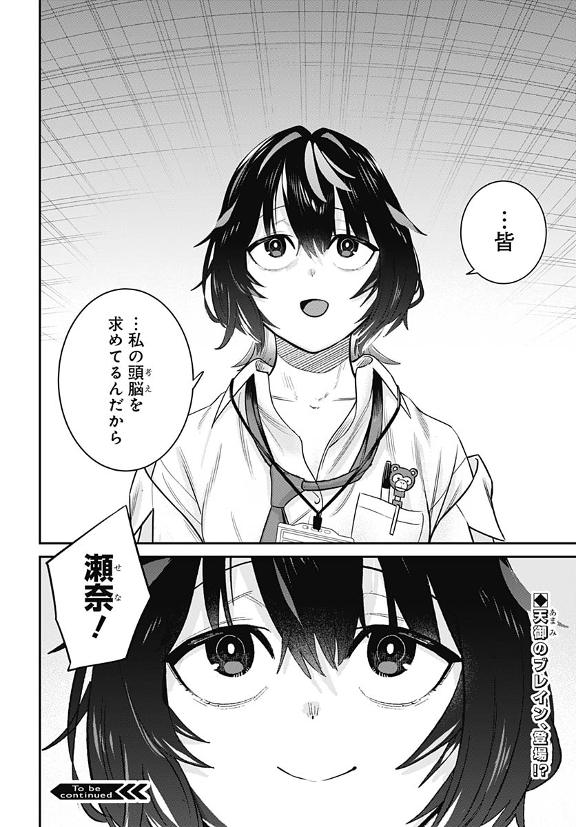 Shachiku Tamer, Kawaii Slime no Okage de Mujikaku na Mama Musou suru Chapter 14 37ページ