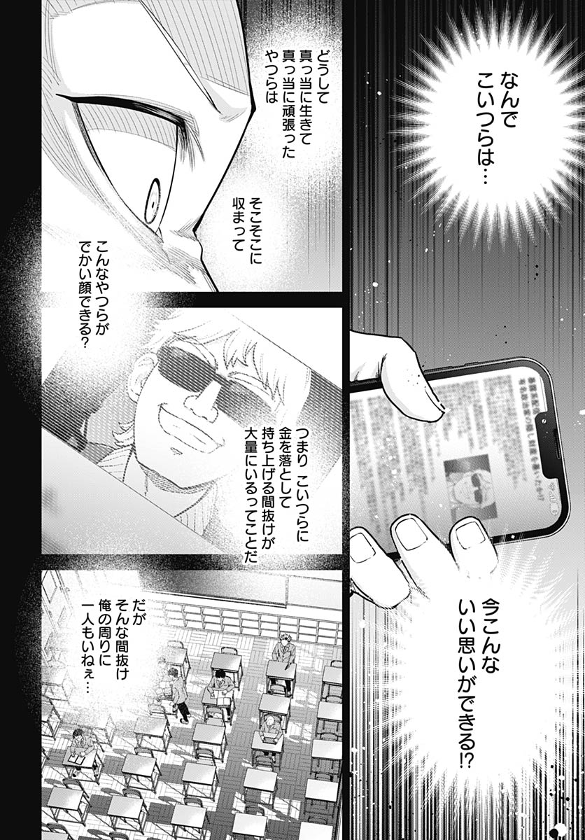 Shachiku Tamer, Kawaii Slime no Okage de Mujikaku na Mama Musou suru Chapter 14 7ページ