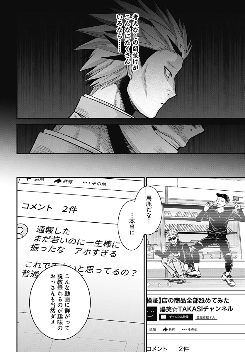 Shachiku Tamer, Kawaii Slime no Okage de Mujikaku na Mama Musou suru Chapter 14 9ページ