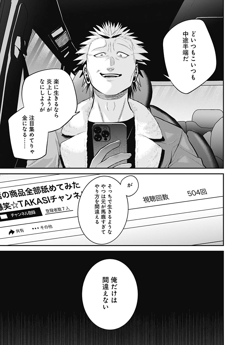 Shachiku Tamer, Kawaii Slime no Okage de Mujikaku na Mama Musou suru Chapter 14 10ページ
