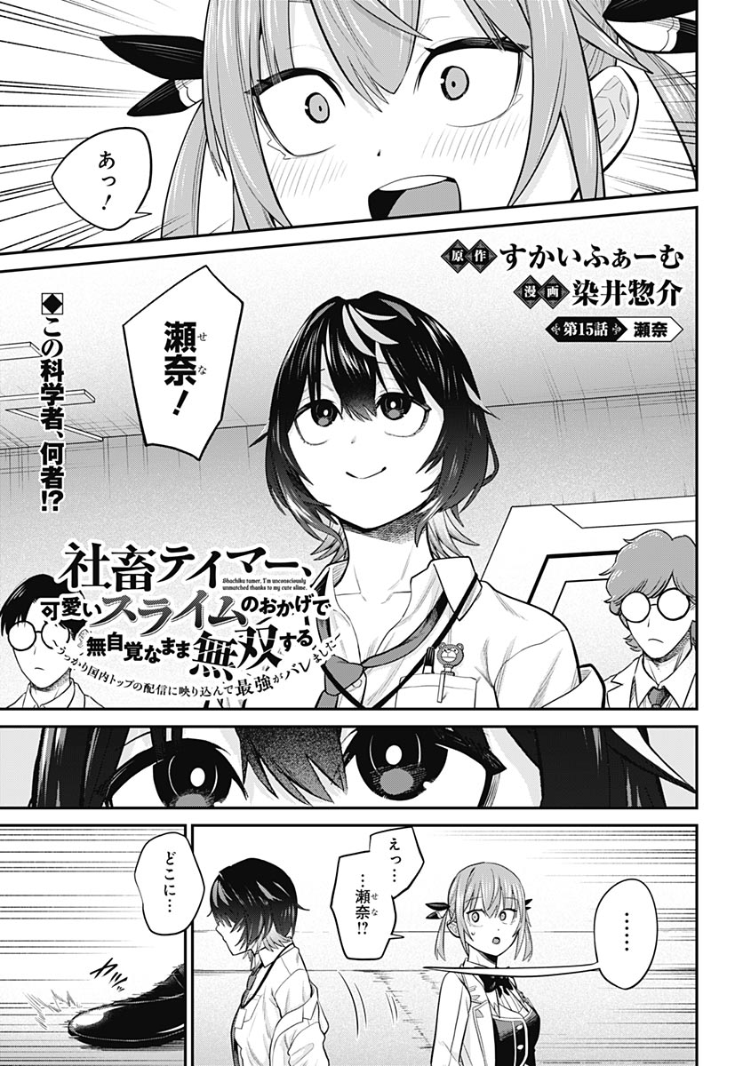 Shachiku Tamer, Kawaii Slime no Okage de Mujikaku na Mama Musou suru Chapter 15 1ページ