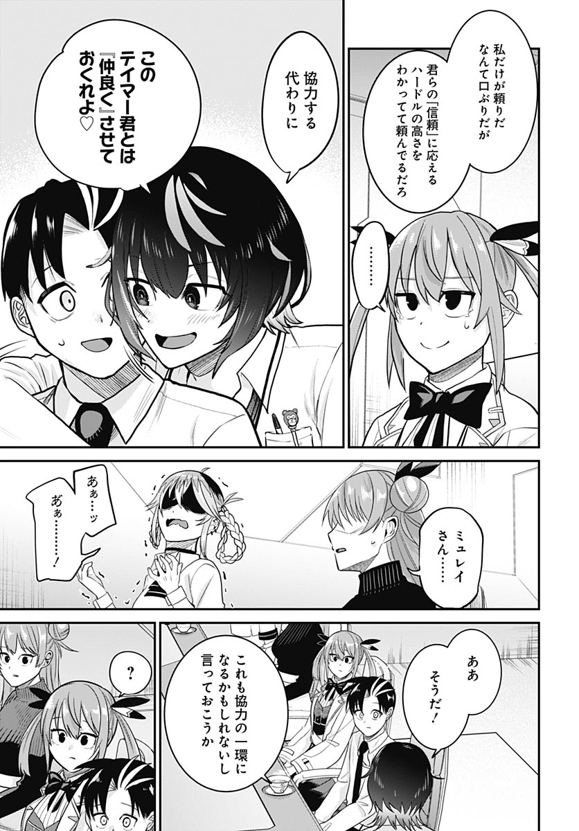 Shachiku Tamer, Kawaii Slime no Okage de Mujikaku na Mama Musou suru Chapter 15 11ページ