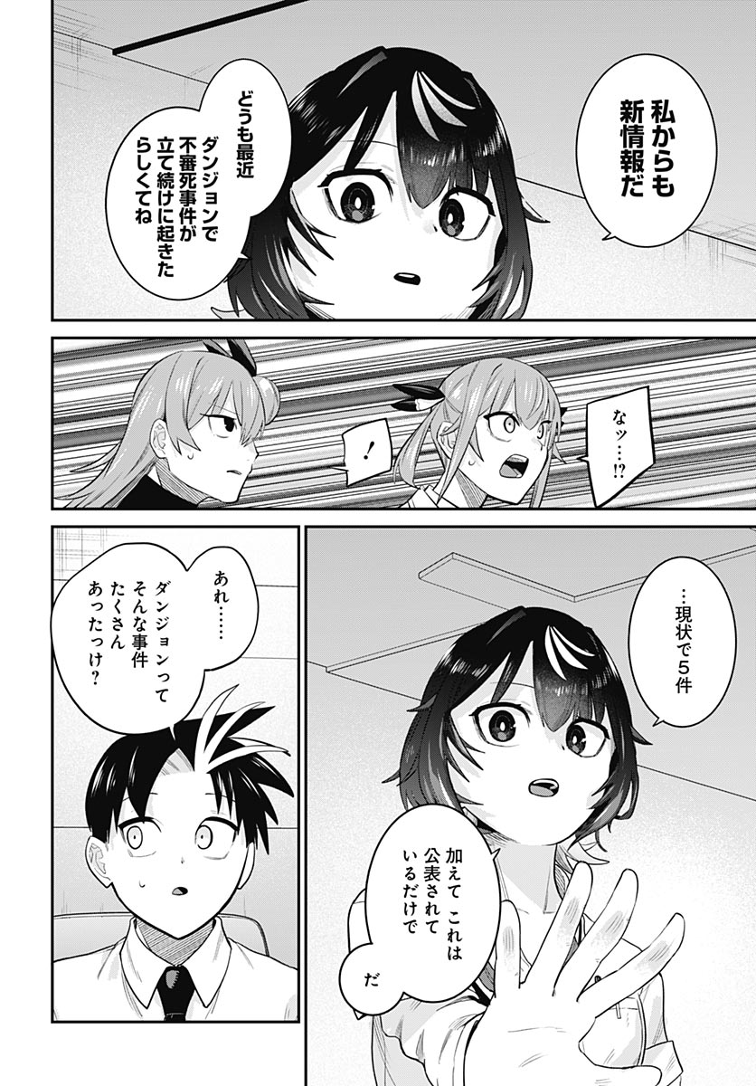Shachiku Tamer, Kawaii Slime no Okage de Mujikaku na Mama Musou suru Chapter 15 12ページ