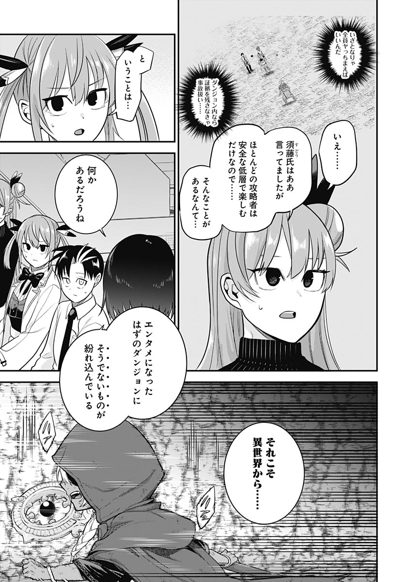 Shachiku Tamer, Kawaii Slime no Okage de Mujikaku na Mama Musou suru Chapter 15 13ページ