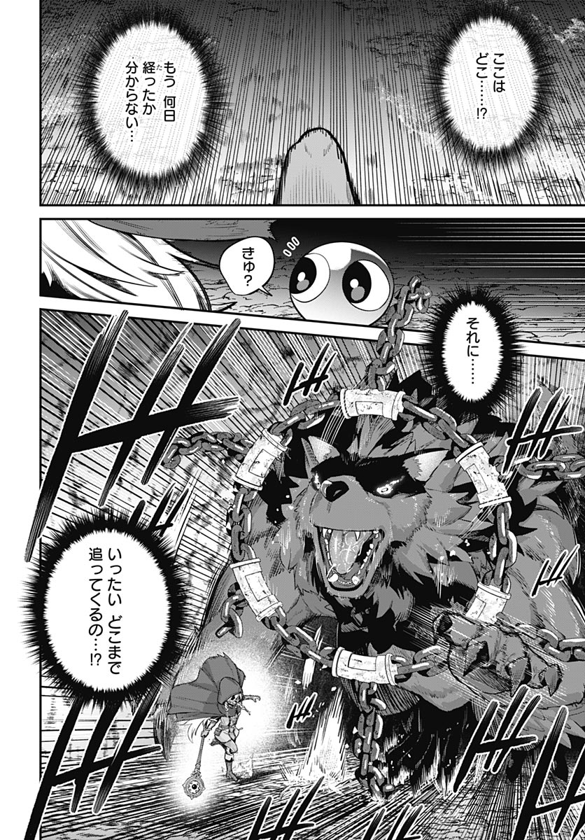 Shachiku Tamer, Kawaii Slime no Okage de Mujikaku na Mama Musou suru Chapter 15 14ページ