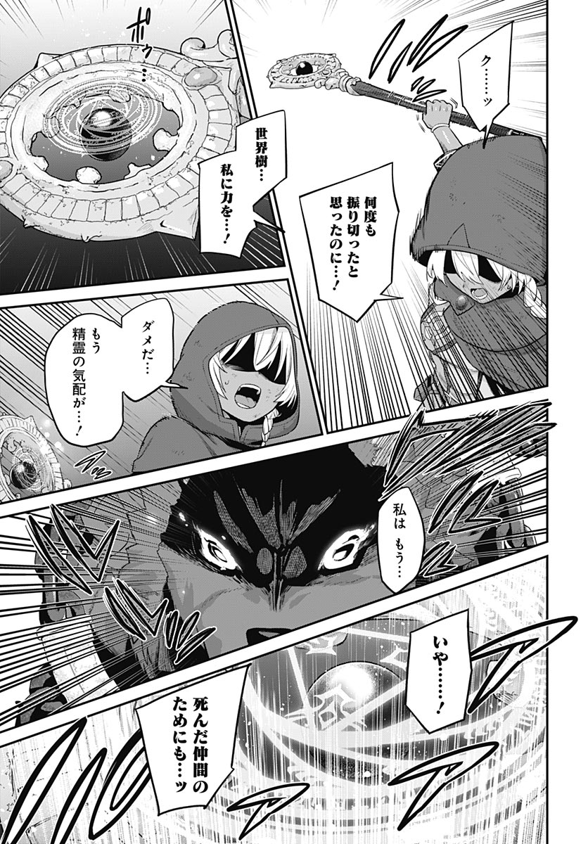 Shachiku Tamer, Kawaii Slime no Okage de Mujikaku na Mama Musou suru Chapter 15 15ページ