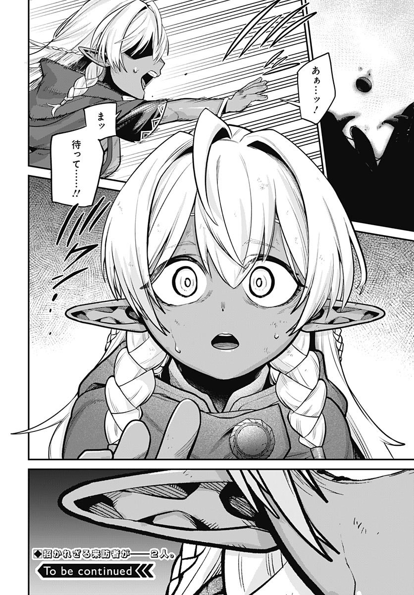 Shachiku Tamer, Kawaii Slime no Okage de Mujikaku na Mama Musou suru Chapter 15 20ページ