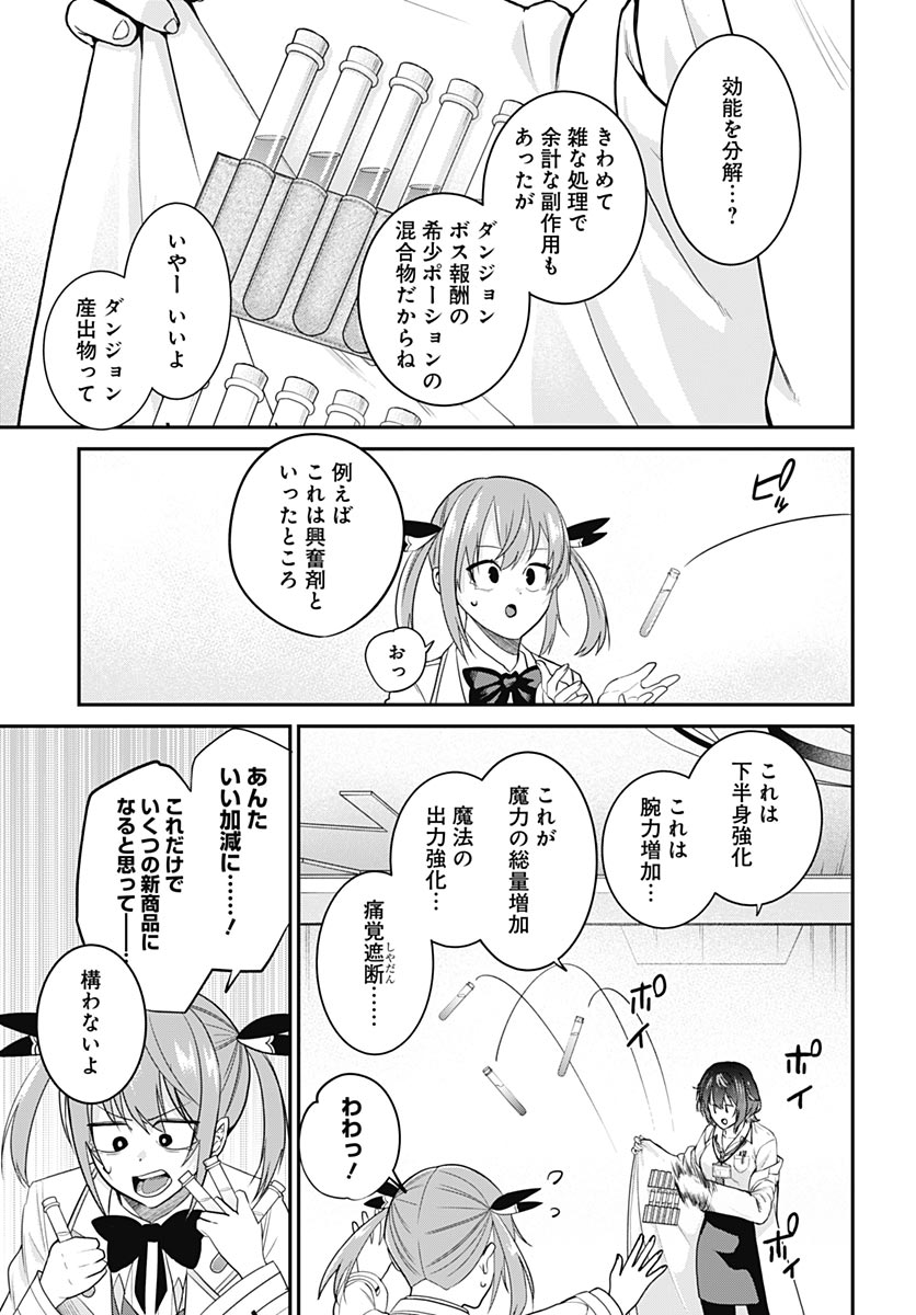 Shachiku Tamer, Kawaii Slime no Okage de Mujikaku na Mama Musou suru Chapter 15 5ページ