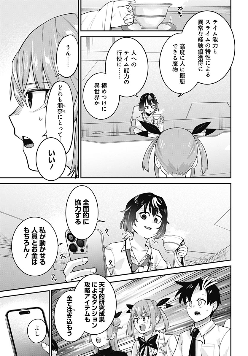 Shachiku Tamer, Kawaii Slime no Okage de Mujikaku na Mama Musou suru Chapter 15 9ページ