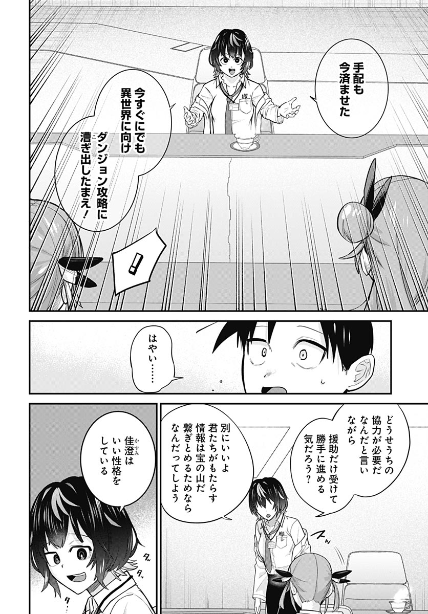 Shachiku Tamer, Kawaii Slime no Okage de Mujikaku na Mama Musou suru Chapter 15 10ページ