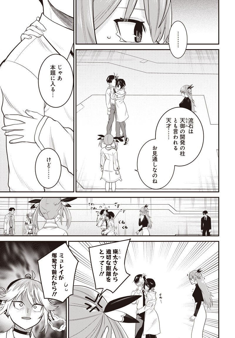 Shachiku Tamer, Kawaii Slime no Okage de Mujikaku na Mama Musou suru Chapter 15.1 7ページ