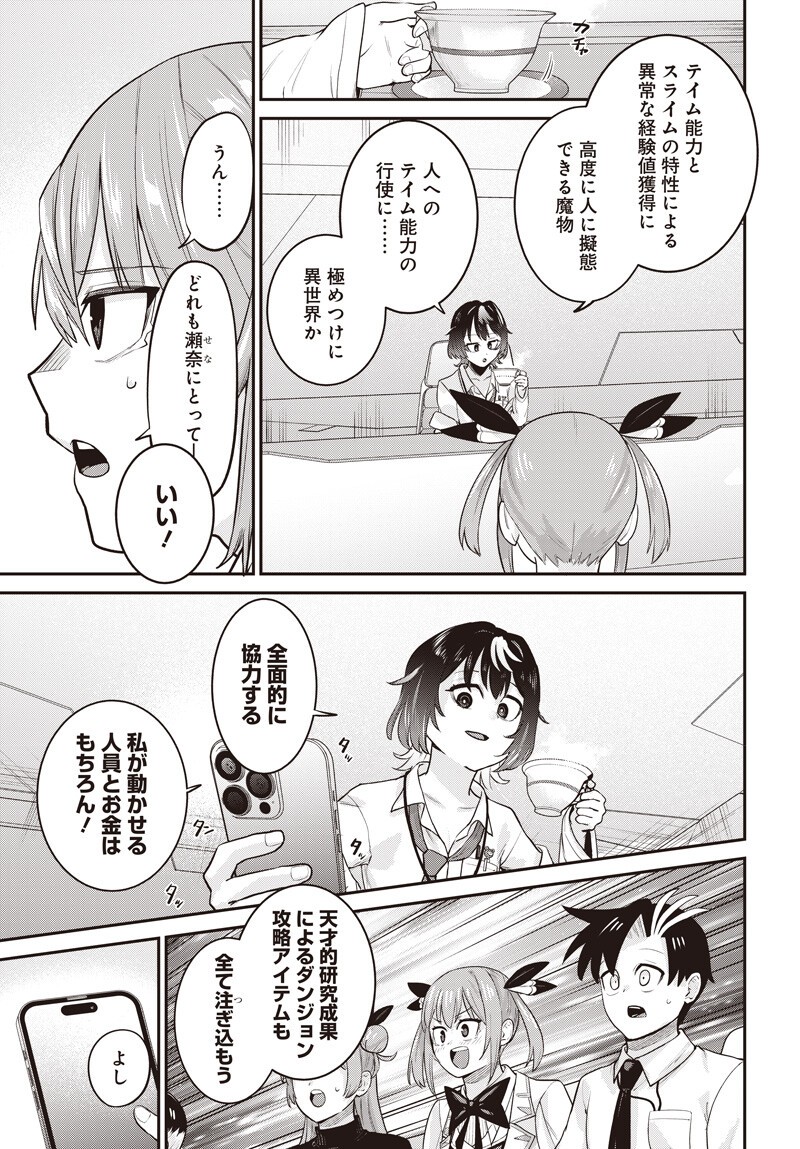 Shachiku Tamer, Kawaii Slime no Okage de Mujikaku na Mama Musou suru Chapter 15.2 1ページ