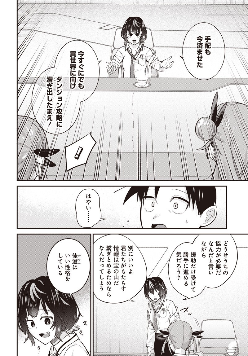 Shachiku Tamer, Kawaii Slime no Okage de Mujikaku na Mama Musou suru Chapter 15.2 2ページ