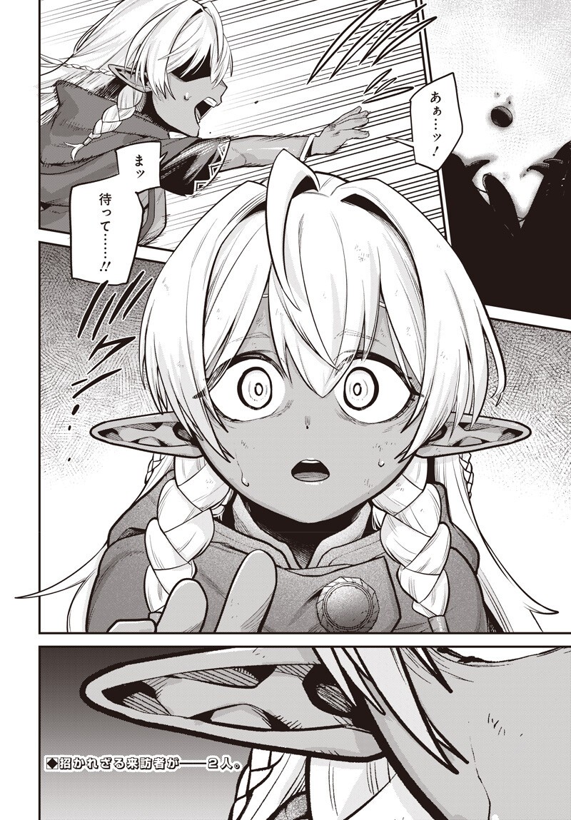 Shachiku Tamer, Kawaii Slime no Okage de Mujikaku na Mama Musou suru Chapter 15.2 12ページ