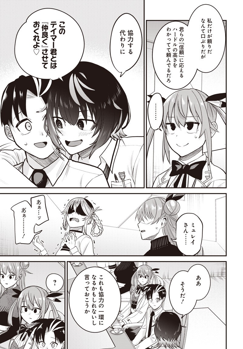 Shachiku Tamer, Kawaii Slime no Okage de Mujikaku na Mama Musou suru Chapter 15.2 3ページ