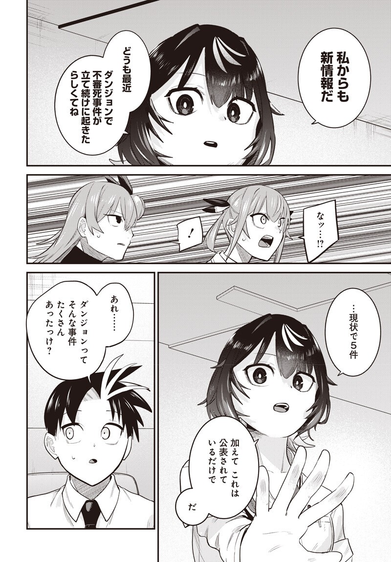 Shachiku Tamer, Kawaii Slime no Okage de Mujikaku na Mama Musou suru Chapter 15.2 4ページ