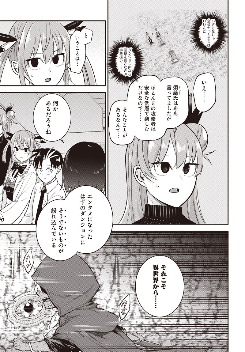 Shachiku Tamer, Kawaii Slime no Okage de Mujikaku na Mama Musou suru Chapter 15.2 5ページ