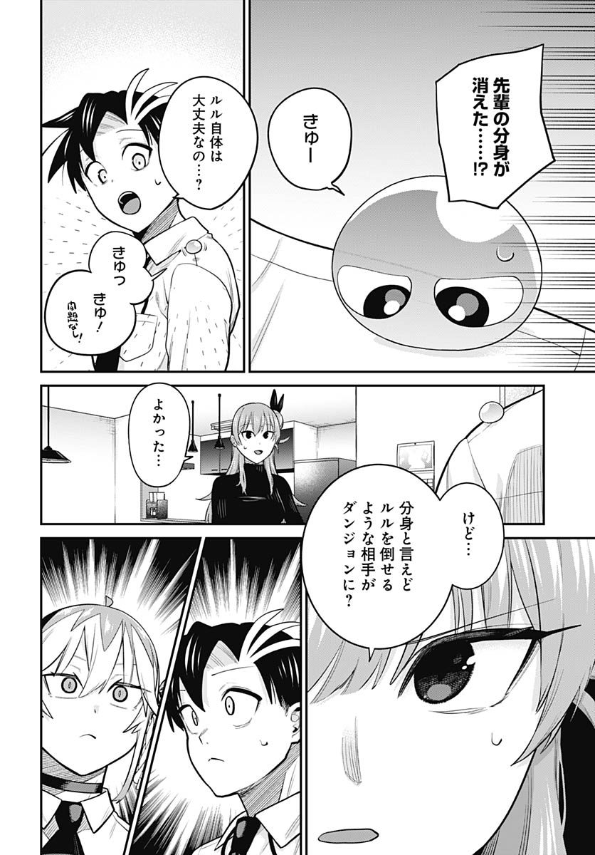 Shachiku Tamer, Kawaii Slime no Okage de Mujikaku na Mama Musou suru Chapter 16 2ページ