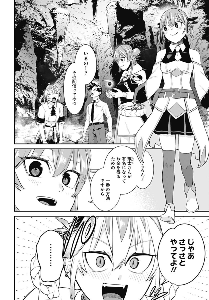 Shachiku Tamer, Kawaii Slime no Okage de Mujikaku na Mama Musou suru Chapter 16 12ページ