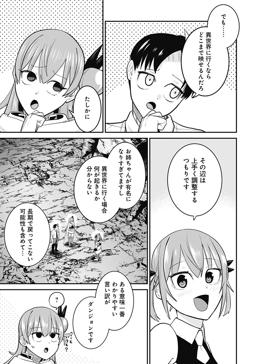 Shachiku Tamer, Kawaii Slime no Okage de Mujikaku na Mama Musou suru Chapter 16 13ページ