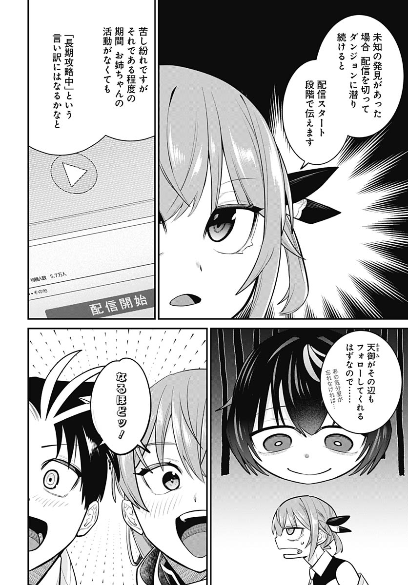 Shachiku Tamer, Kawaii Slime no Okage de Mujikaku na Mama Musou suru Chapter 16 14ページ