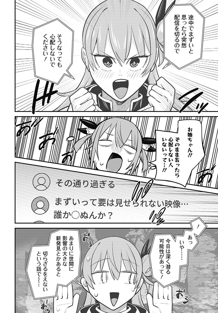 Shachiku Tamer, Kawaii Slime no Okage de Mujikaku na Mama Musou suru Chapter 16 16ページ
