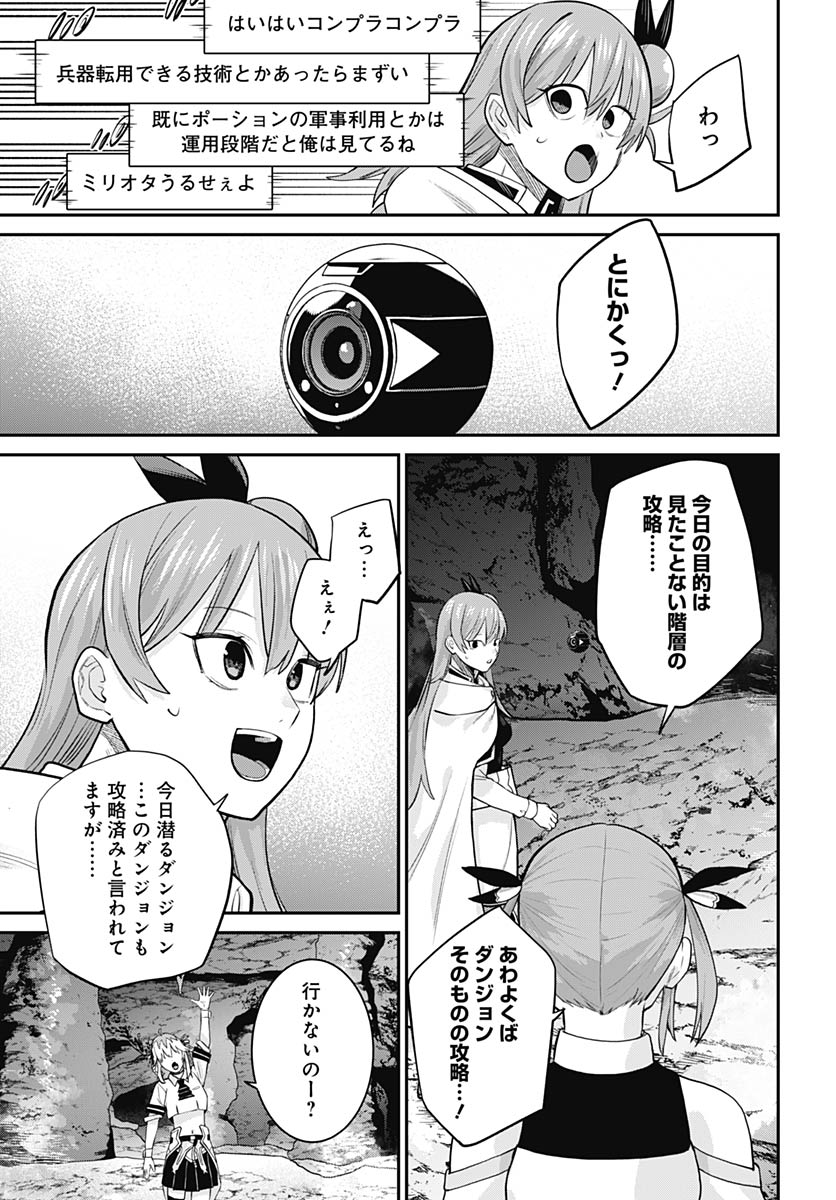 Shachiku Tamer, Kawaii Slime no Okage de Mujikaku na Mama Musou suru Chapter 16 17ページ
