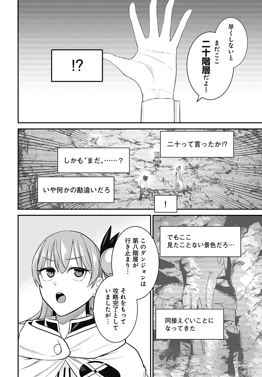 Shachiku Tamer, Kawaii Slime no Okage de Mujikaku na Mama Musou suru Chapter 16 18ページ
