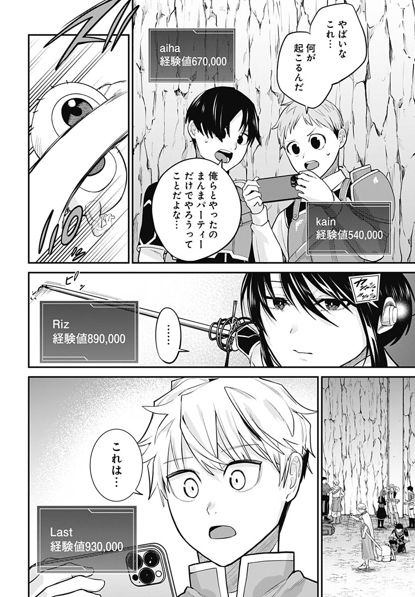 Shachiku Tamer, Kawaii Slime no Okage de Mujikaku na Mama Musou suru Chapter 16 22ページ
