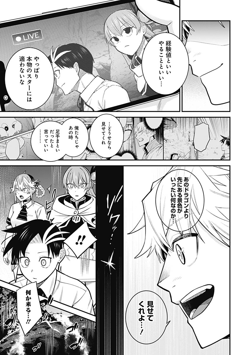 Shachiku Tamer, Kawaii Slime no Okage de Mujikaku na Mama Musou suru Chapter 16 23ページ