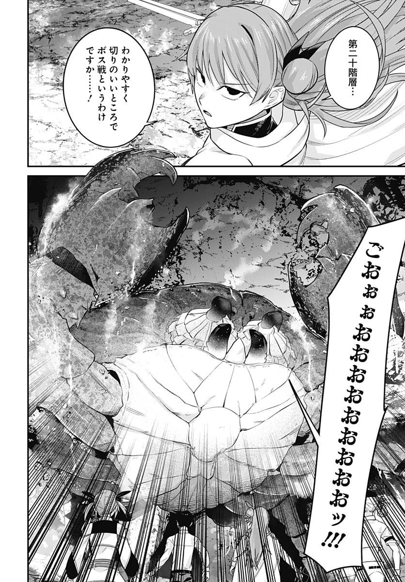 Shachiku Tamer, Kawaii Slime no Okage de Mujikaku na Mama Musou suru Chapter 16 24ページ