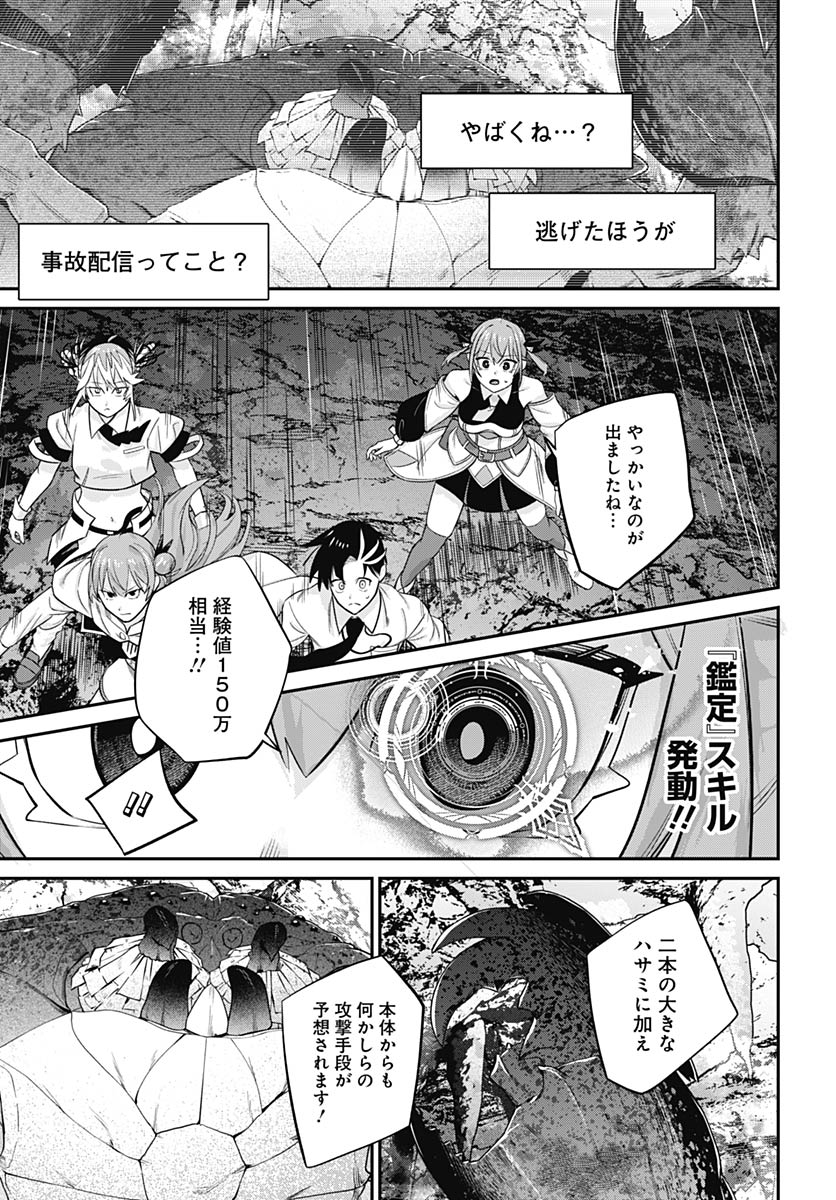 Shachiku Tamer, Kawaii Slime no Okage de Mujikaku na Mama Musou suru Chapter 16 25ページ