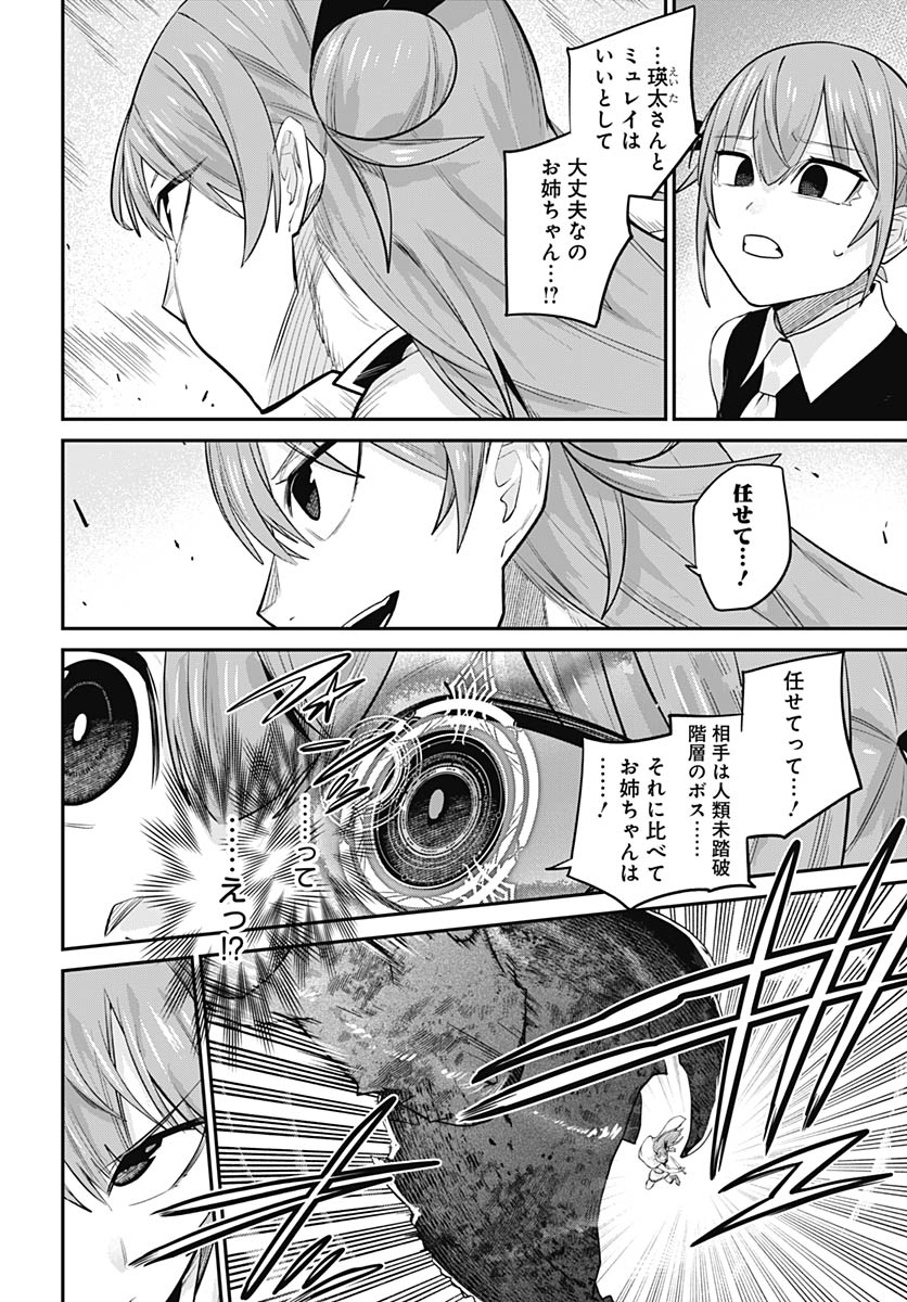 Shachiku Tamer, Kawaii Slime no Okage de Mujikaku na Mama Musou suru Chapter 16 28ページ