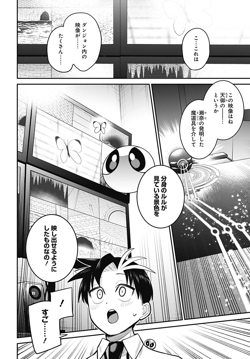 Shachiku Tamer, Kawaii Slime no Okage de Mujikaku na Mama Musou suru Chapter 16 4ページ