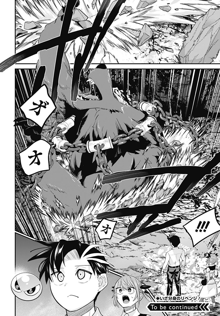 Shachiku Tamer, Kawaii Slime no Okage de Mujikaku na Mama Musou suru Chapter 16 32ページ